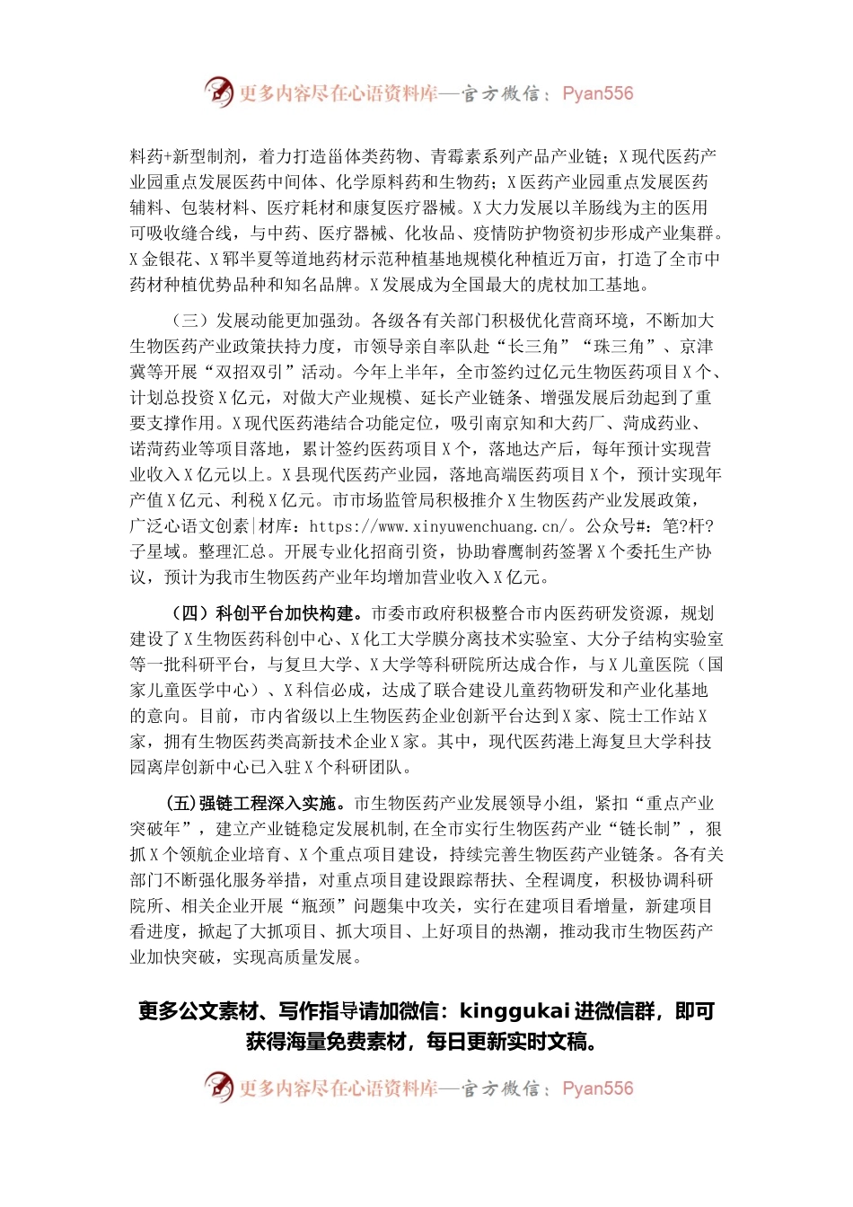 在X市生物医药产业发展新闻发布会上的讲话.docx_第2页