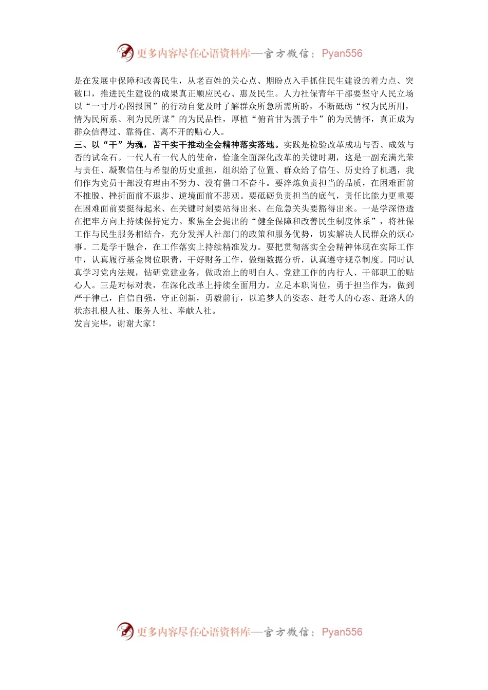 在传达学习党的二十届三中全会精神会议上的交流研讨发言材料.docx_第2页
