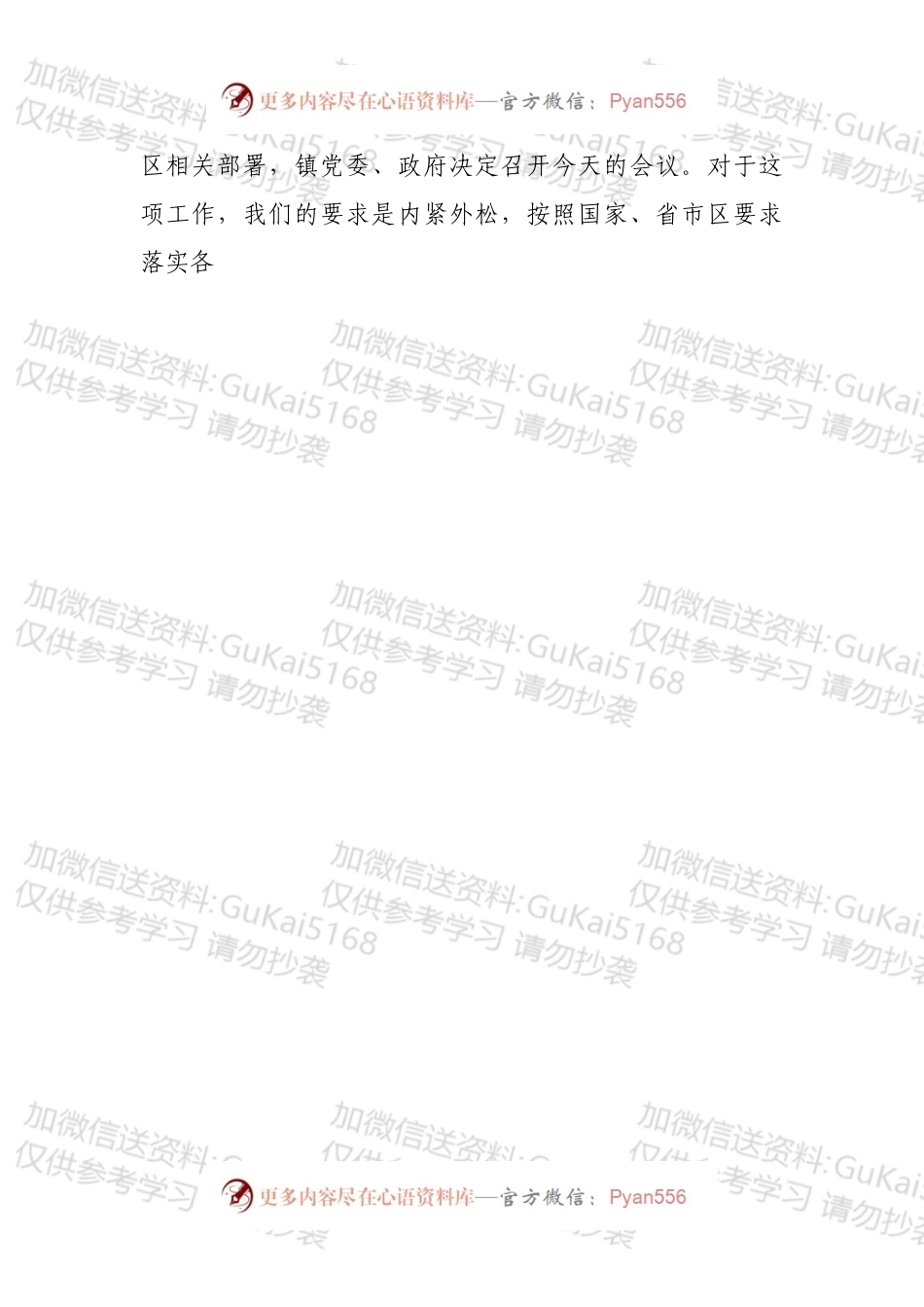 在新型冠状病毒感染的肺炎防控工作紧急会议上的讲话.docx_第2页