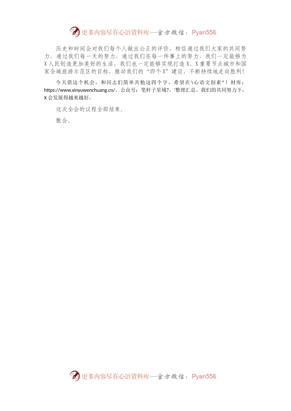 在X县第X届委员会第一次全体会议上的讲话.docx_第2页