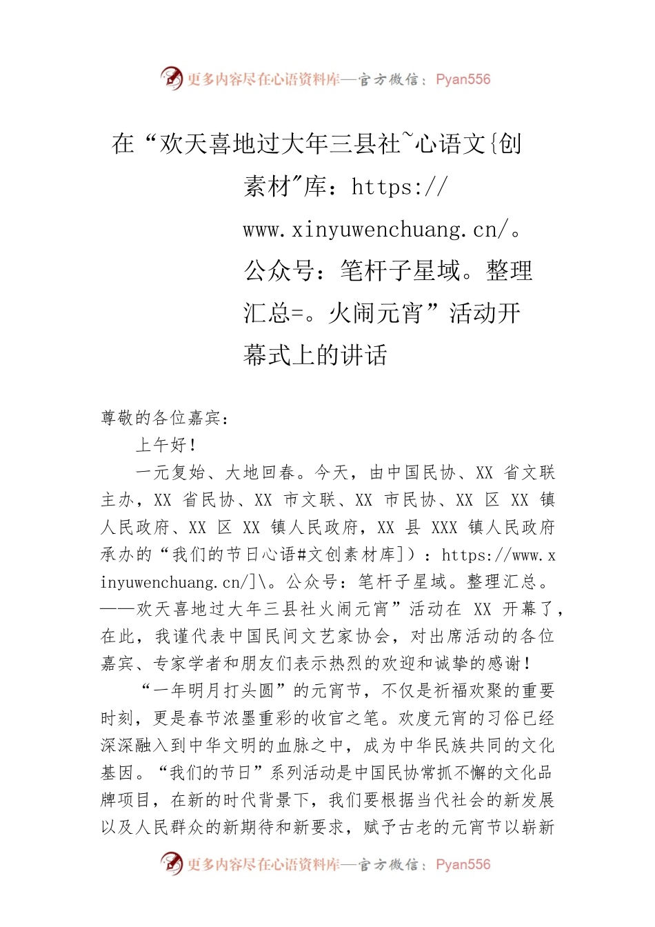 在“欢天喜地过大年三县社火闹元宵”活动开幕式上的讲话.docx_第1页