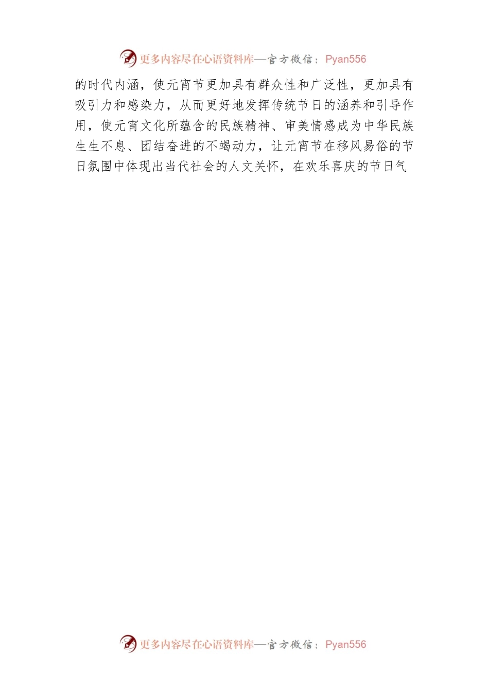 在“欢天喜地过大年三县社火闹元宵”活动开幕式上的讲话.docx_第2页