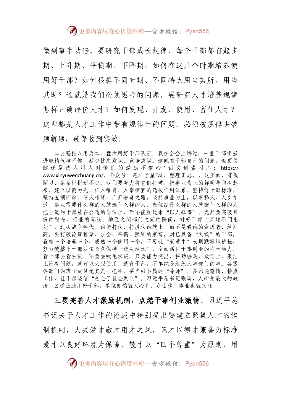 在全市组织工作暨加强基层党组织建设工作会议上的讲话.docx_第2页