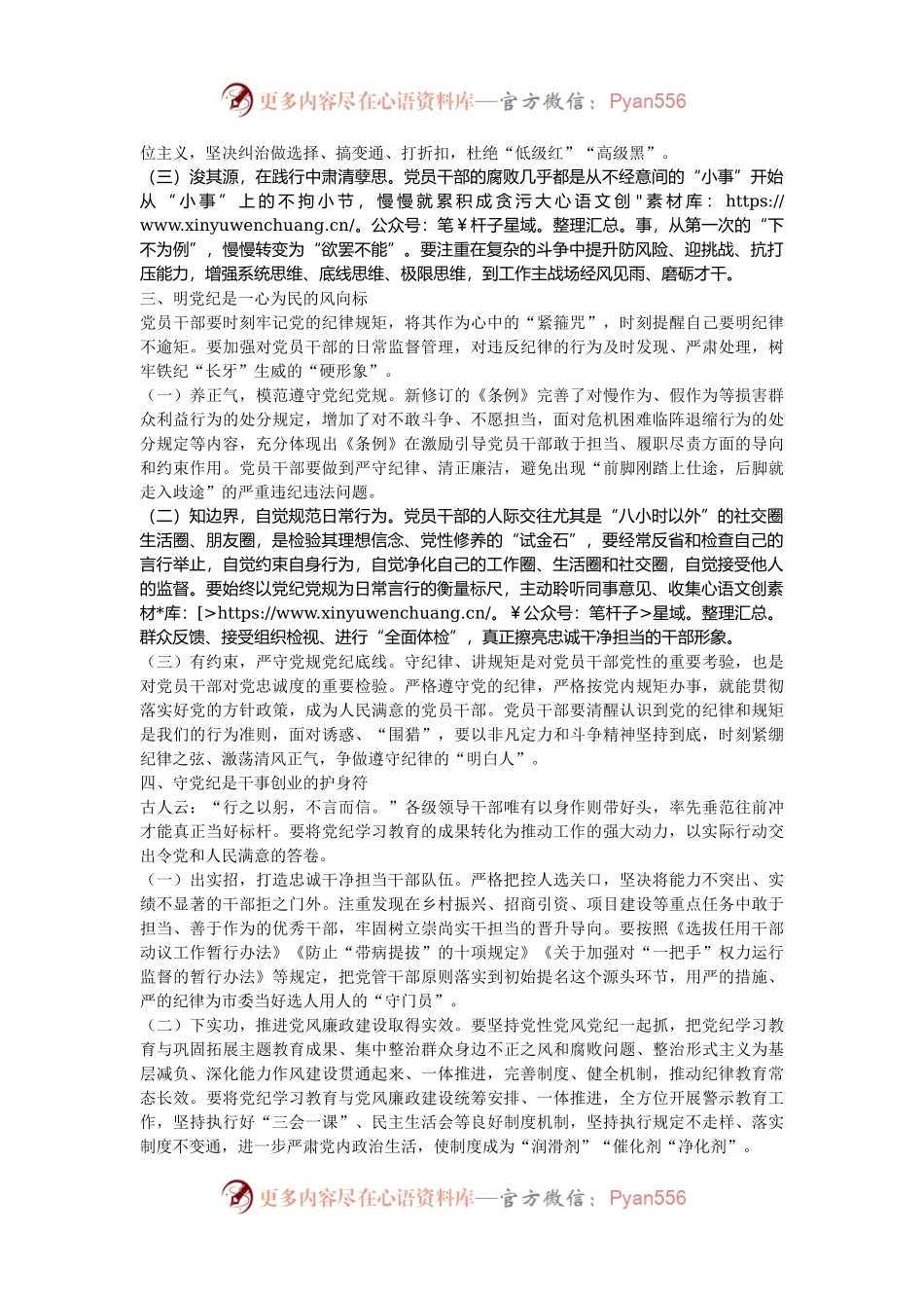 在党组理论学习中心组（扩大）会暨党纪学习教育总结交流会上的发言.docx_第2页