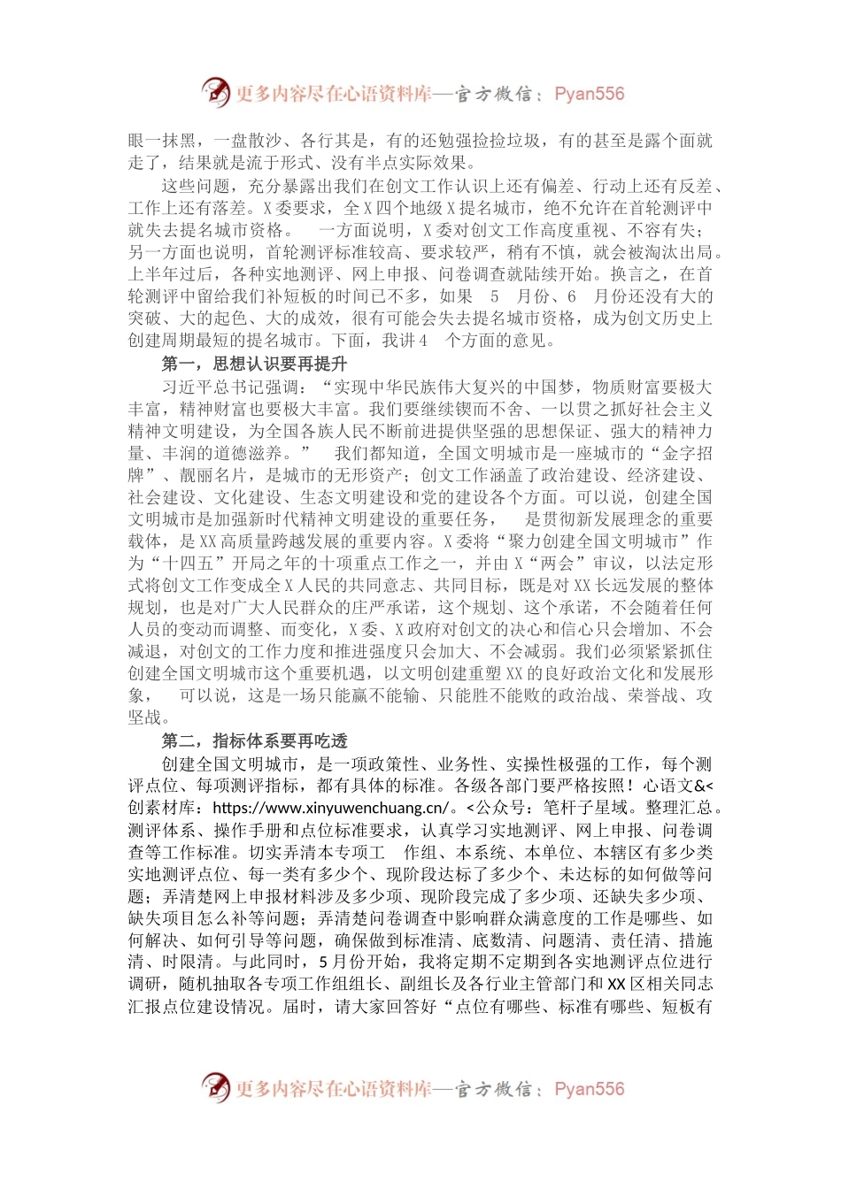 在全X创建全国文明城市领导小组会议上的讲话.docx_第2页