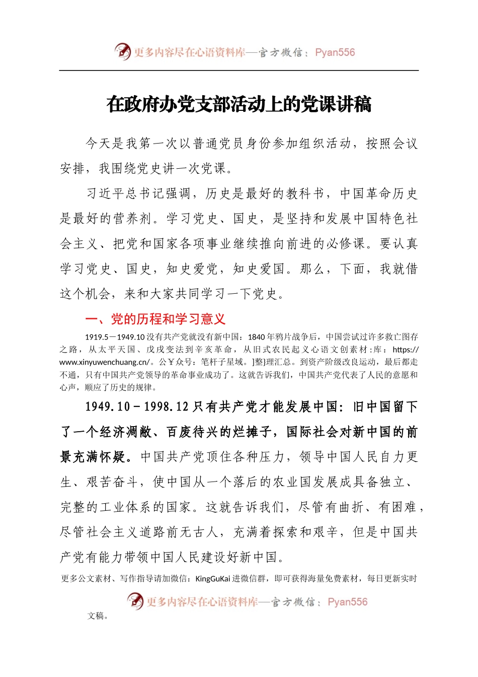 在政府办党支部活动上的党课讲稿(1).docx_第1页