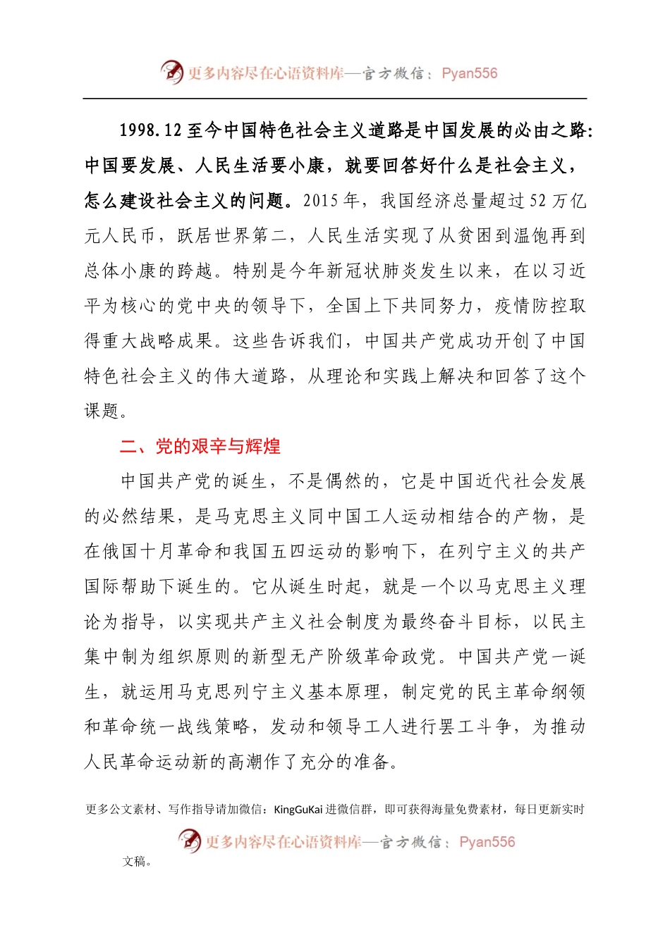 在政府办党支部活动上的党课讲稿(1).docx_第2页