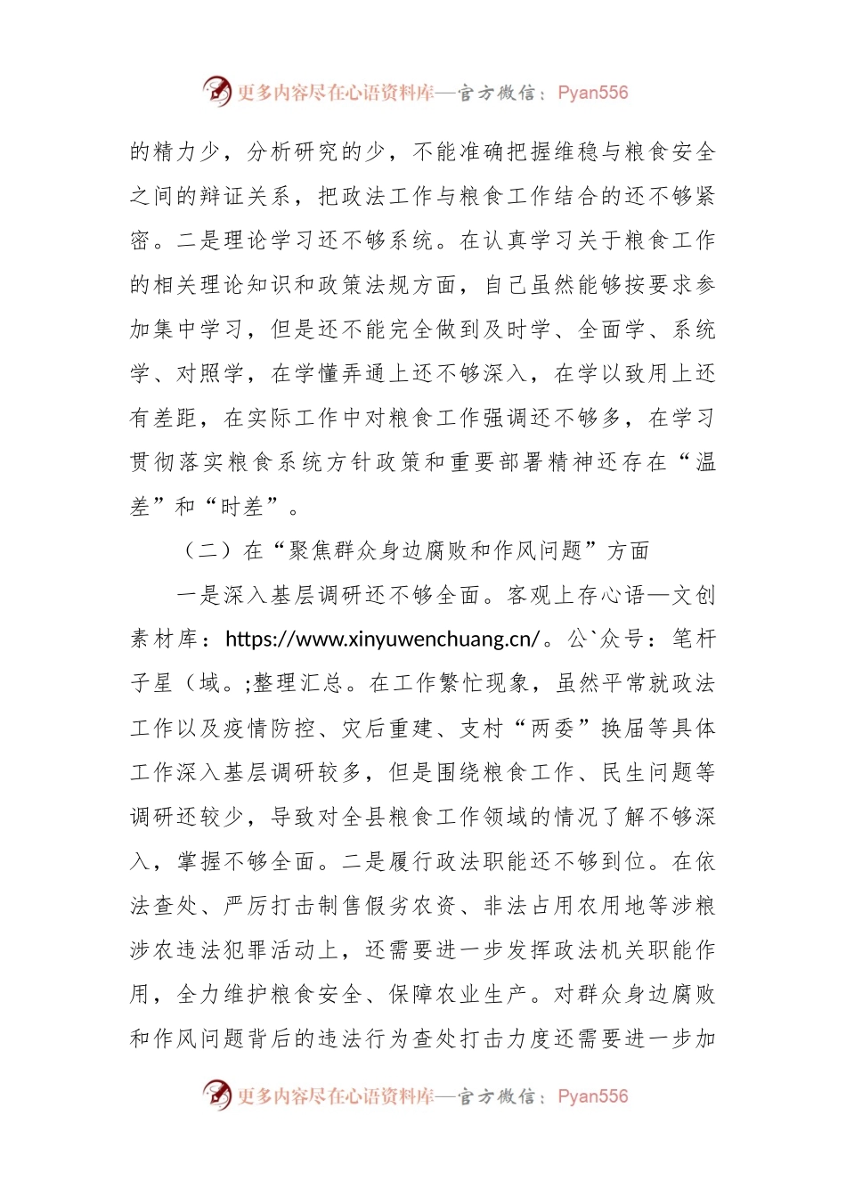 在巡察反馈意见整改专题民主生活会个人对照检查情况报告.docx_第2页