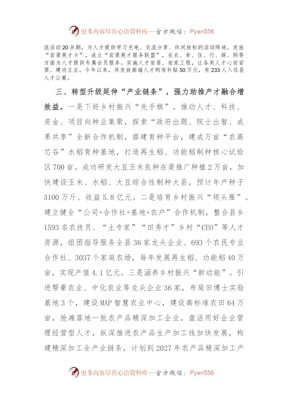 在党建引领乡村振兴工作会议上的交流发言：三措并举厚植人才优势 夯实筑牢乡村振兴坚实人才支撑.docx_第2页