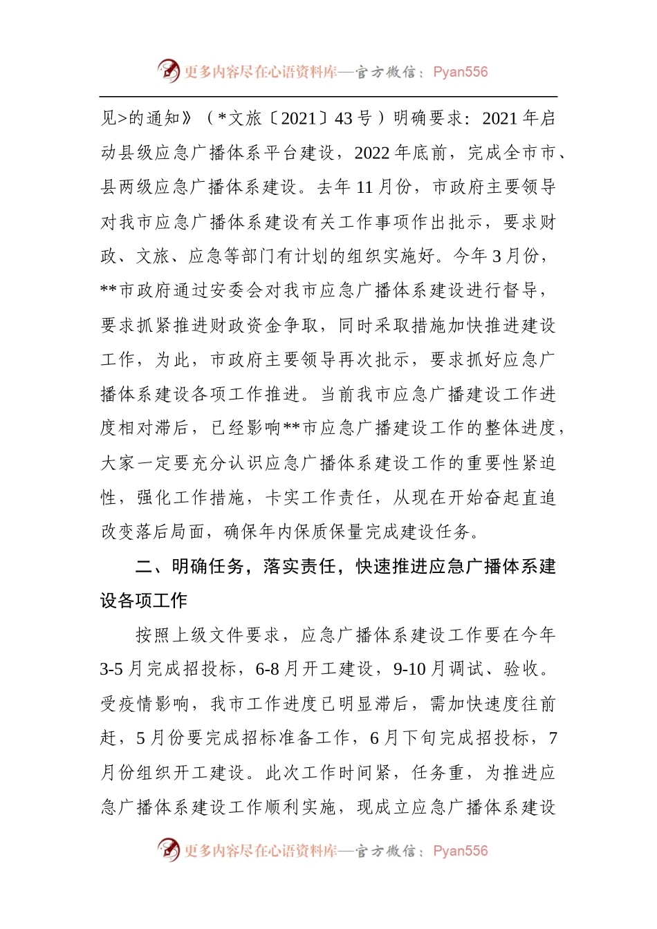 在全市应急广播体系建设工作调度会上的讲话.docx_第2页