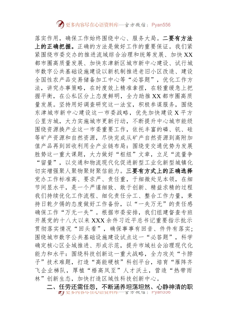 在全市党政办公室系统专题读书班上的研讨发言材料.docx_第2页