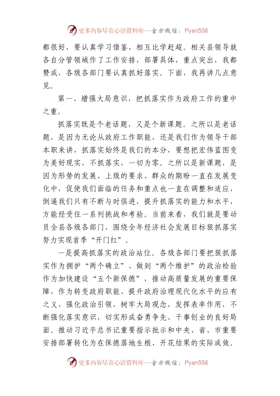 在全县政府系统抓落实提高执行力实现首季开门红会议上的讲话提纲.docx_第2页