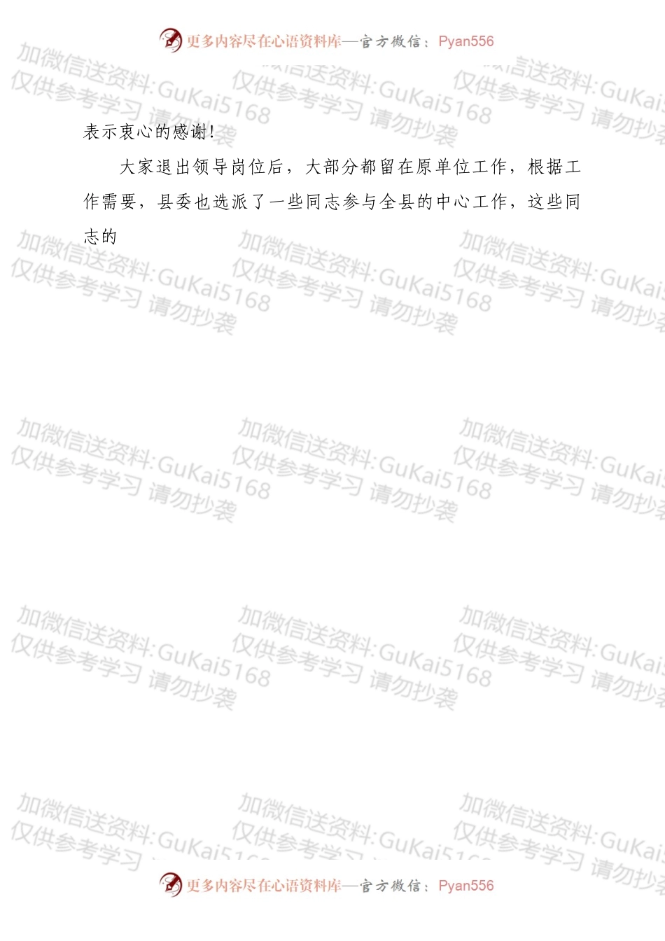 在全县退岗职级公务员管理工作推进会上的讲话.docx_第2页