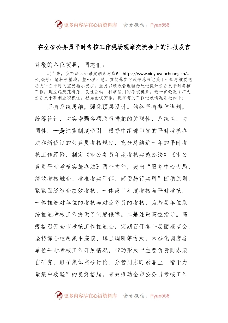 在全省公务员平时考核工作现场观摩交流会上的汇报发言.docx_第1页