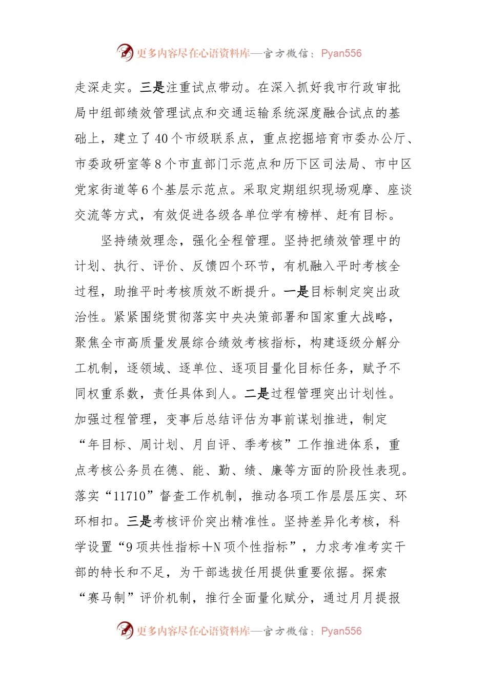 在全省公务员平时考核工作现场观摩交流会上的汇报发言.docx_第2页