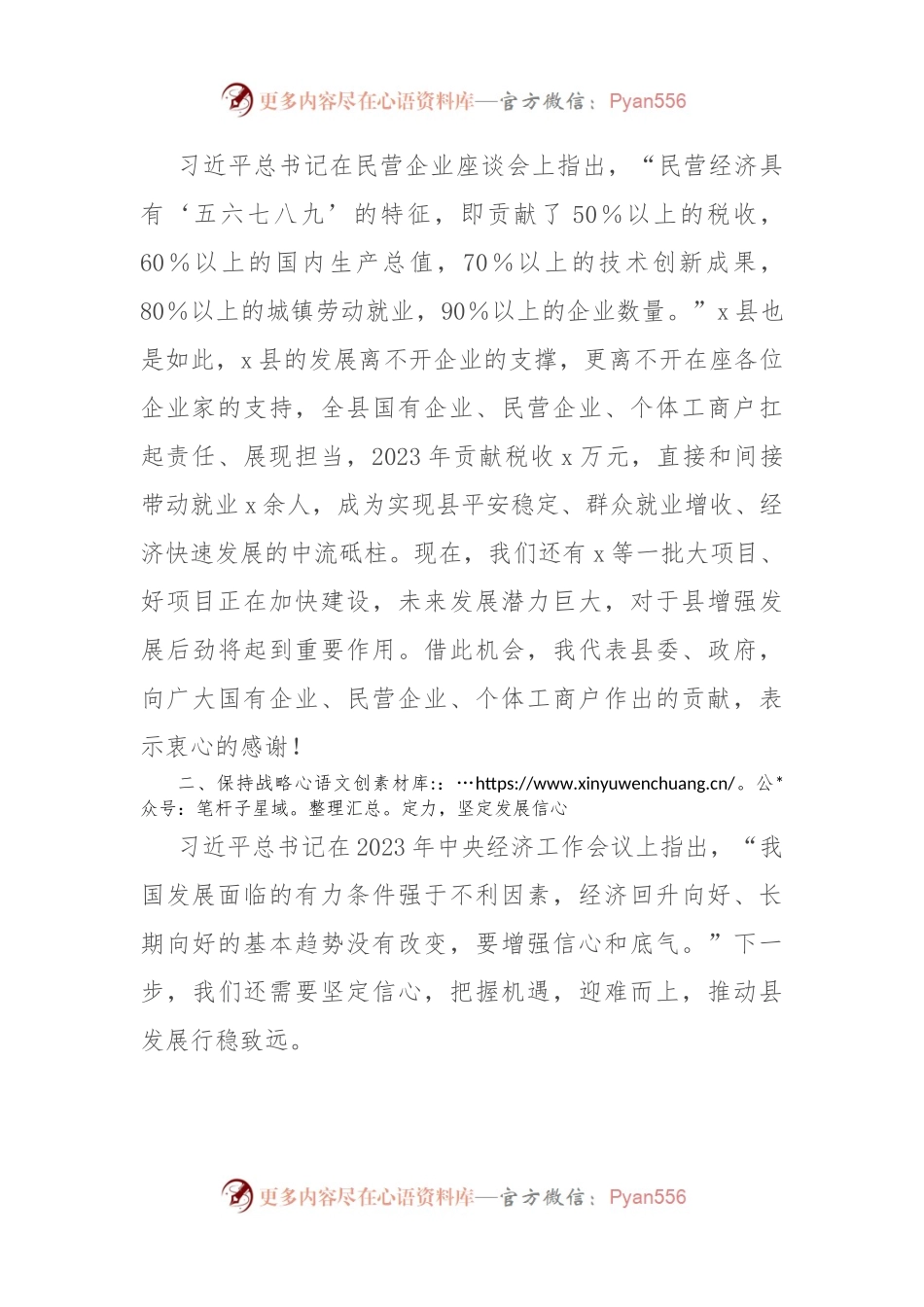 在县企业家座谈会上的讲话.docx_第2页