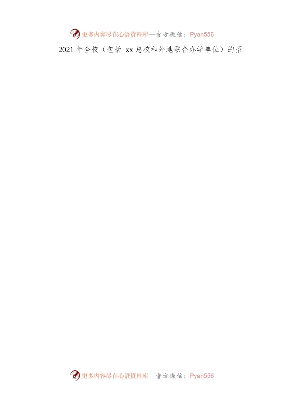 在全体教师会议上的讲话（学校）.docx_第2页