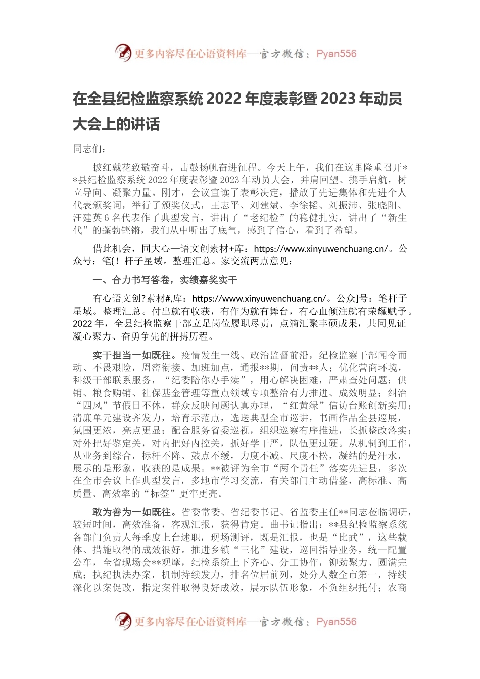 在全县纪检监察系统2022年度表彰暨2023年动员大会上的讲话.docx_第1页