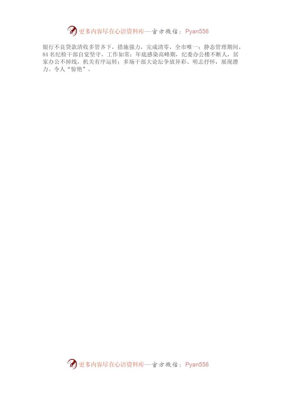 在全县纪检监察系统2022年度表彰暨2023年动员大会上的讲话.docx_第2页