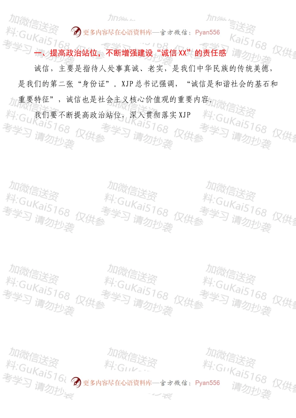在全市诚信促进会会长（扩大）会议上的讲话.docx_第2页