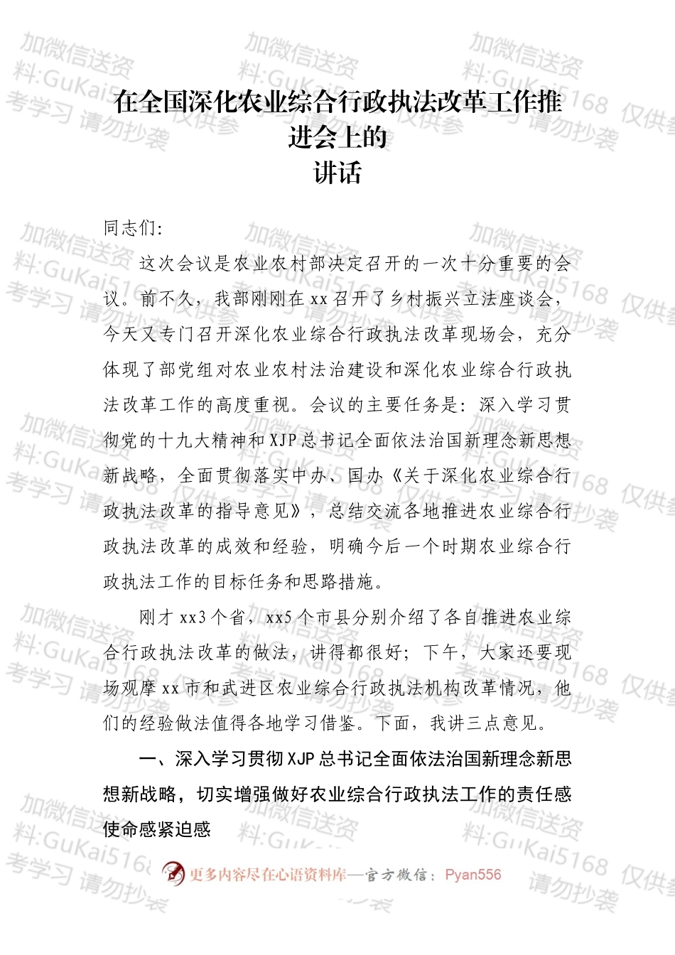 在全面深化改革工作推进会上的讲话汇编（19篇）.docx_第2页