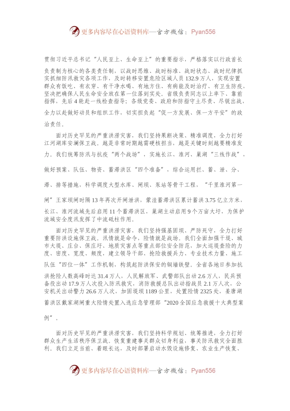 在全省防汛救灾表彰大会上的讲话.docx_第2页