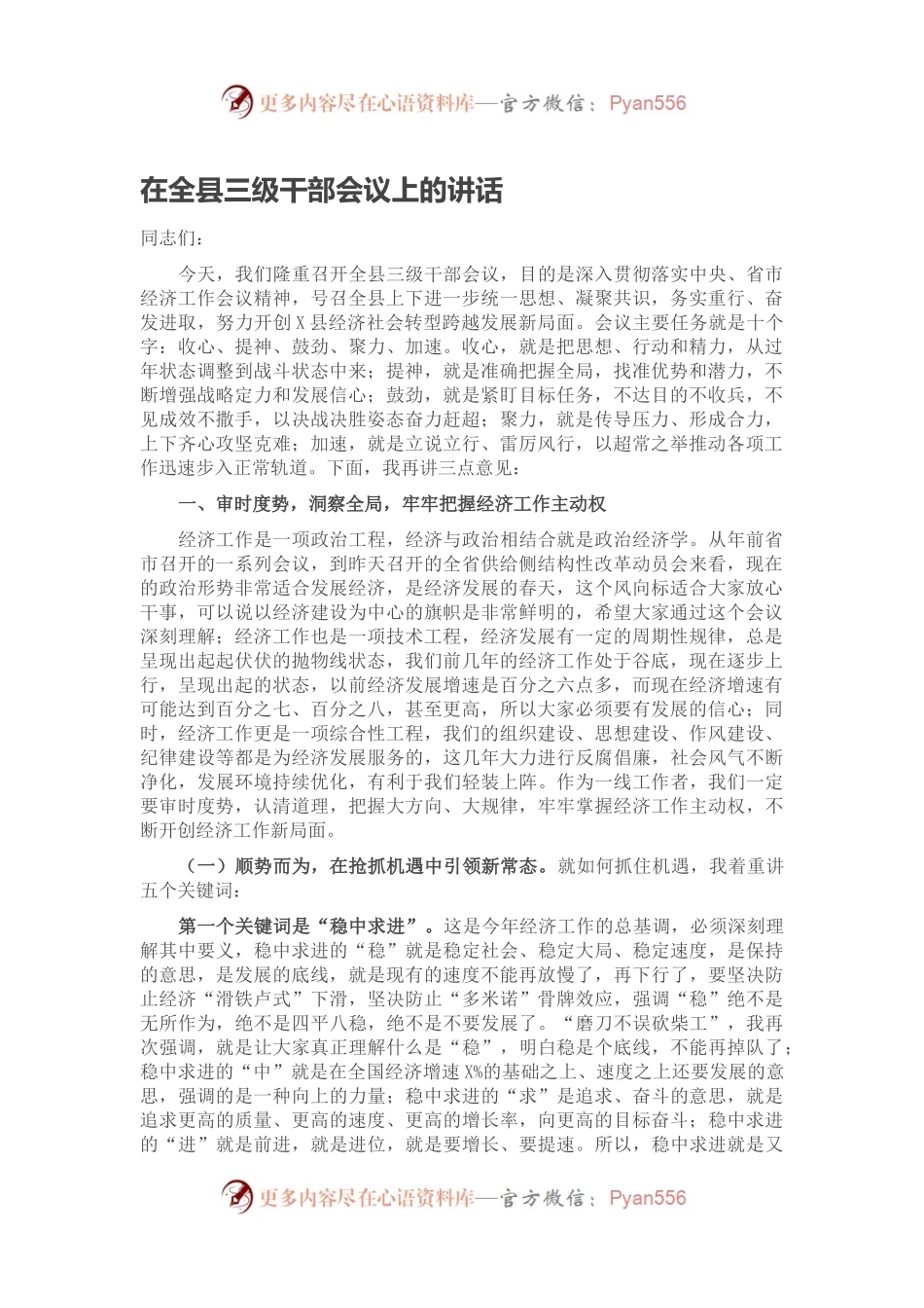 在全县三级干部会议上的讲话.docx_第1页