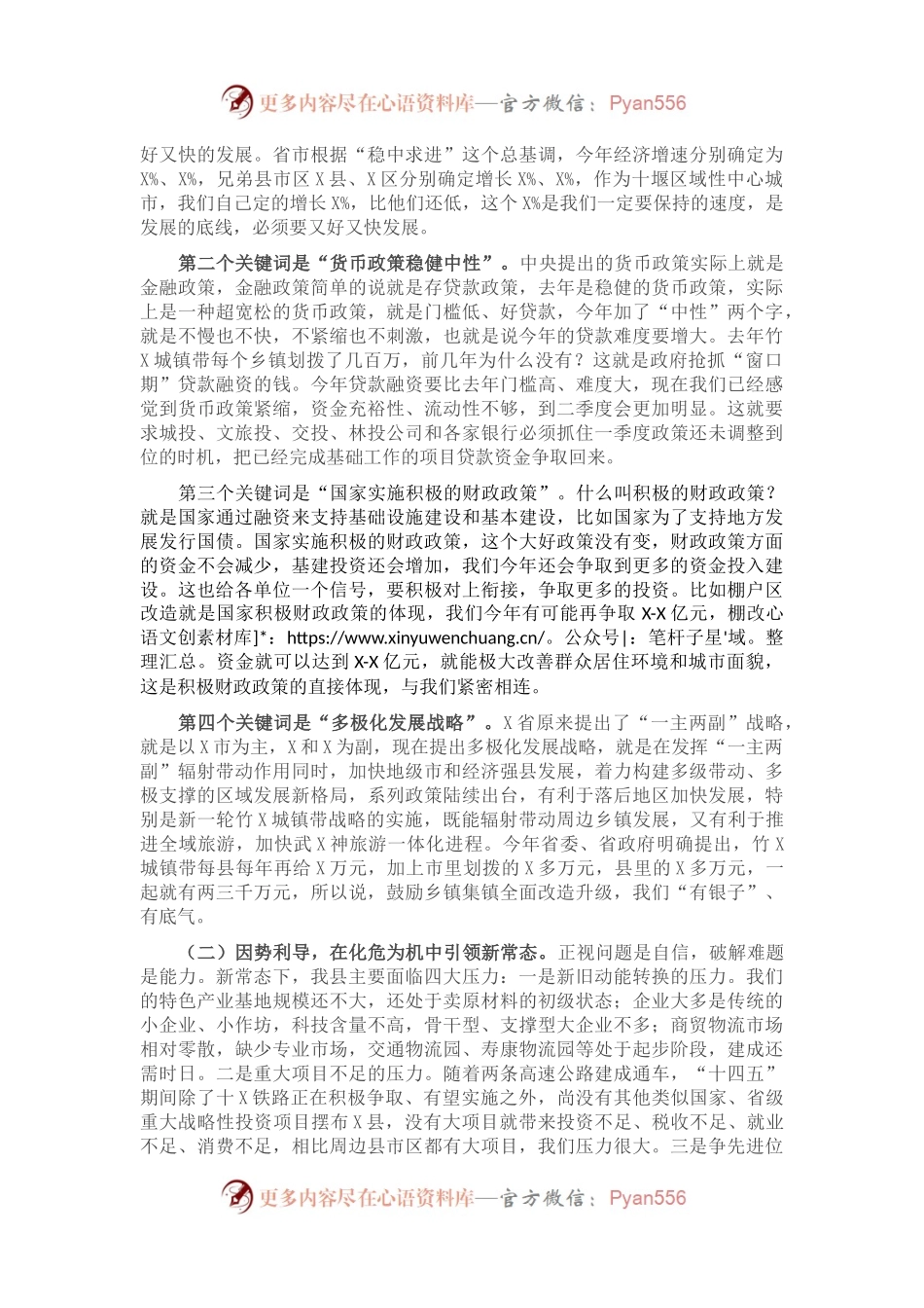 在全县三级干部会议上的讲话.docx_第2页