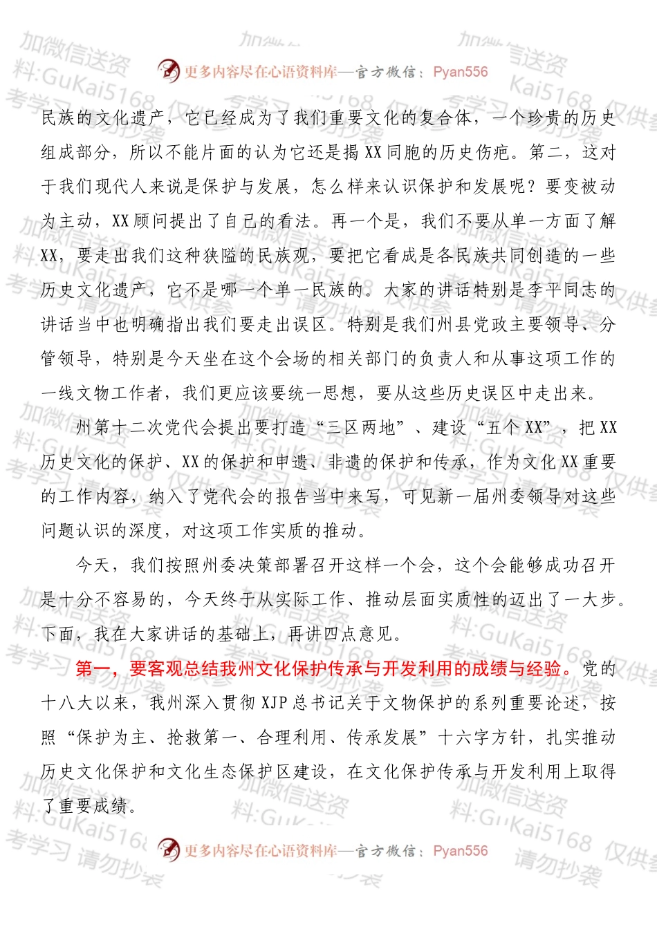 在XXXX保护申遗暨全州非遗传承工作推进会上的总结讲话 .docx_第2页