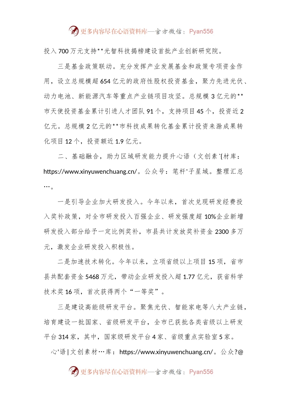 在全市新型工业化推进暨新质生产力培育工作推进会上的典型发言.docx_第2页
