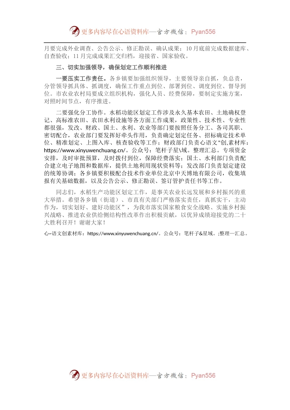 在全市水稻生产功能区划定工作会议上的讲话.docx_第2页