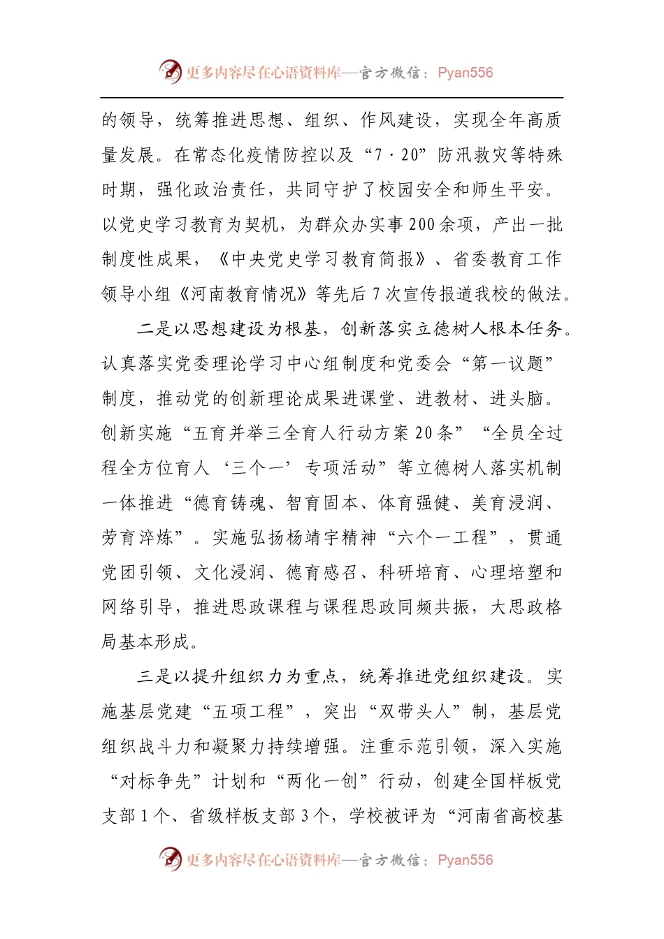 在学校2022年全面从严治党工作会议上的讲话[2].docx_第2页