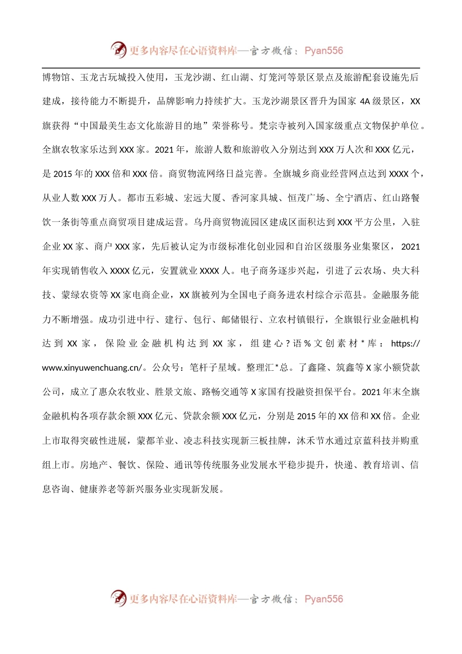 在全旗三产服务业暨旅游发展大会上的讲话.docx_第2页