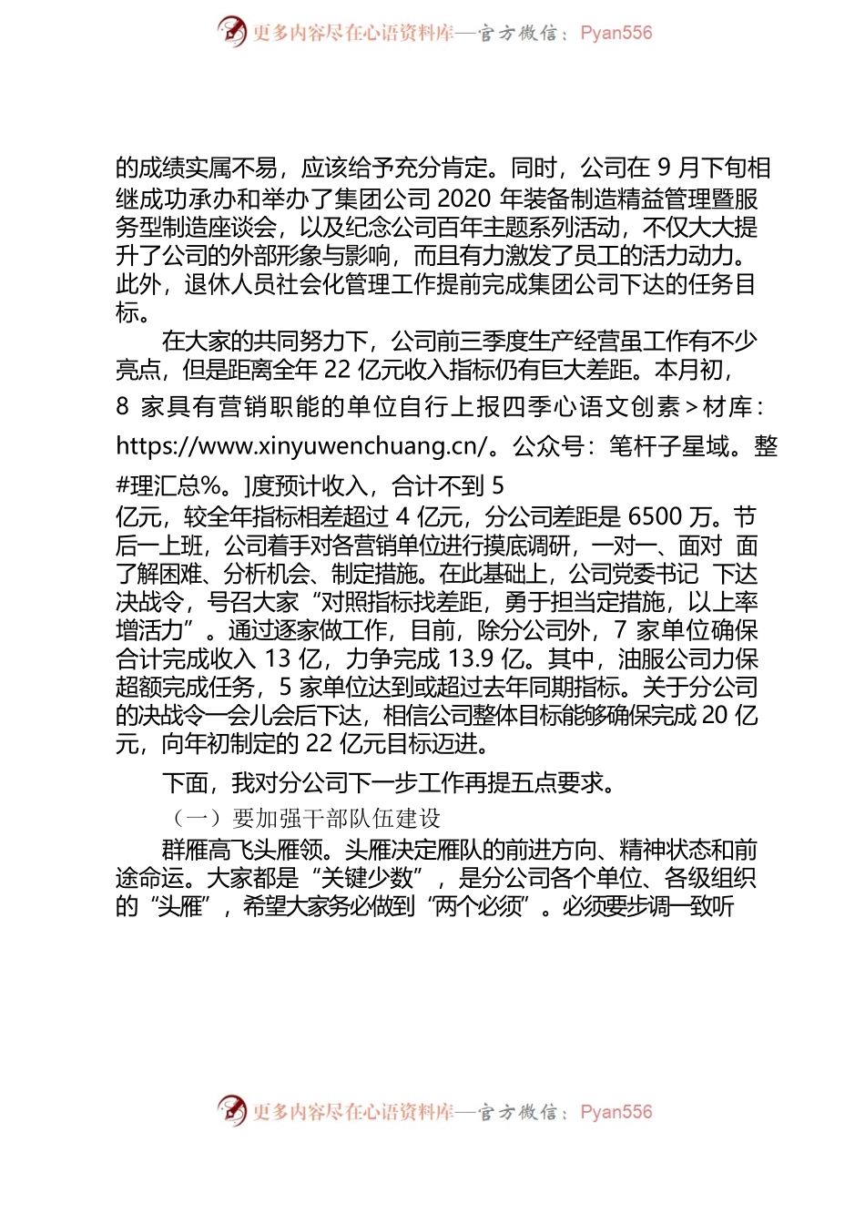 在压缩机分公司领导干部大会上的讲话.docx_第2页