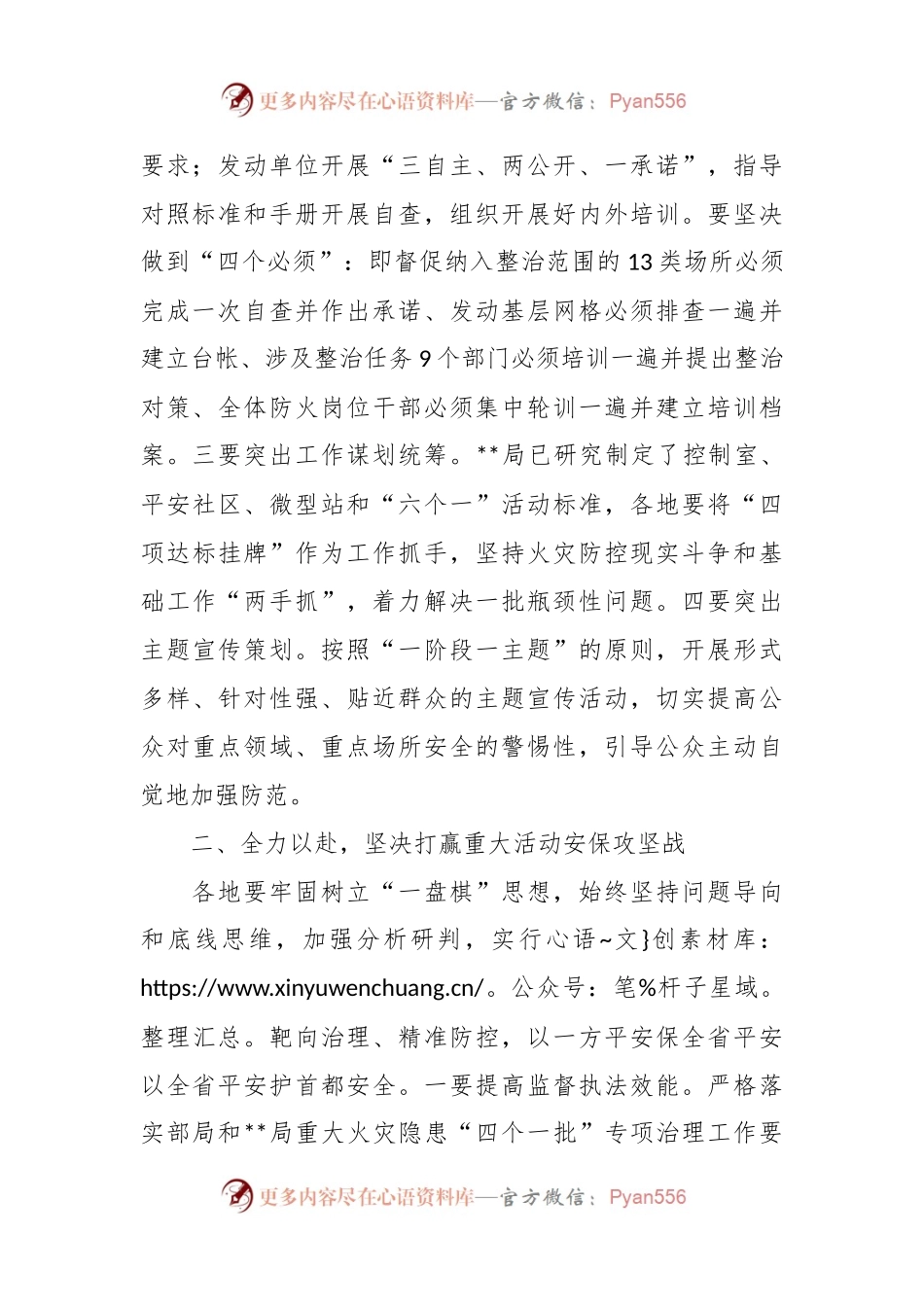 在安全执法检查专项行动动员部署会议上的讲话稿.docx_第2页