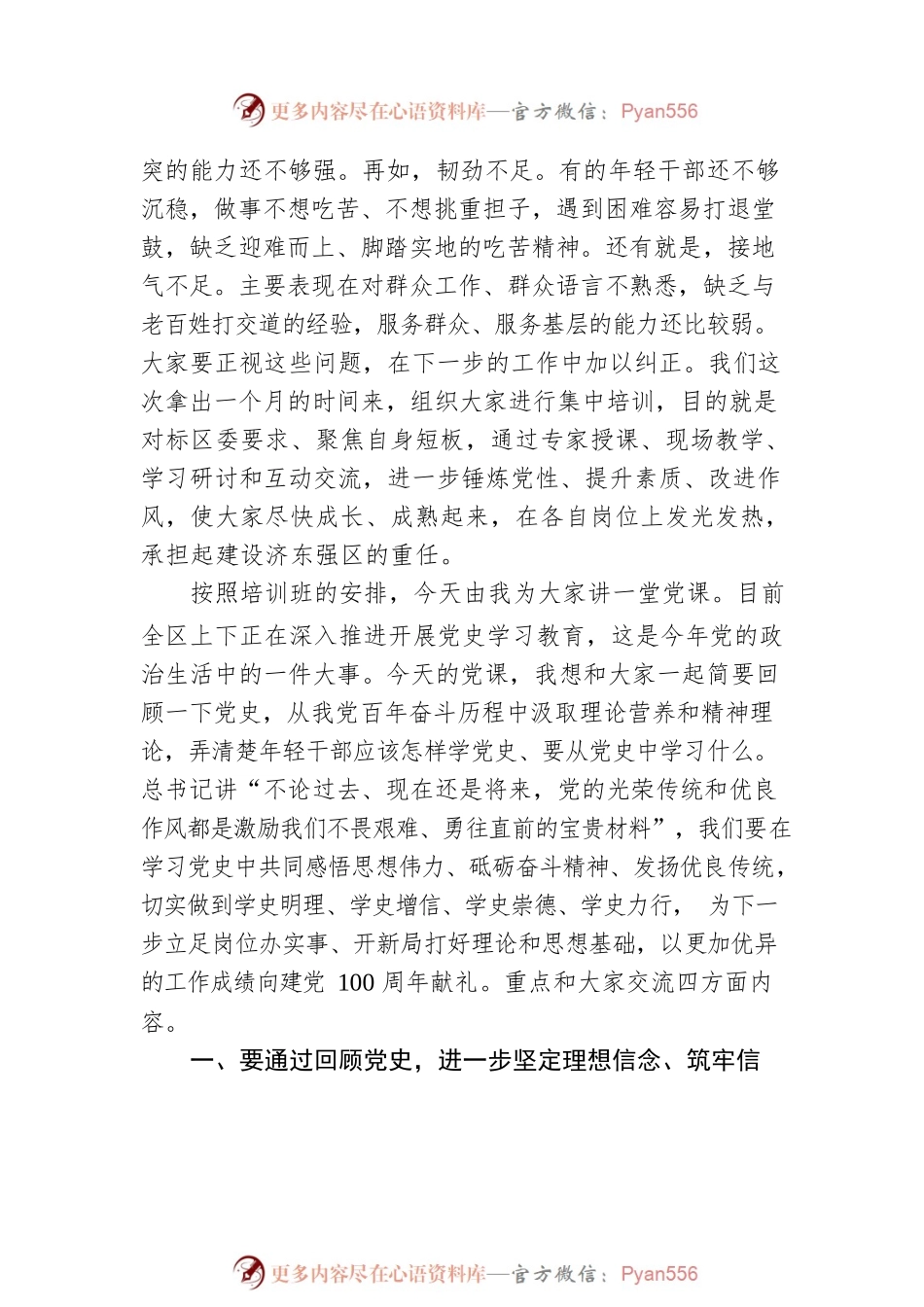 在全区优秀年轻干部递进培训班上的讲话.docx_第2页