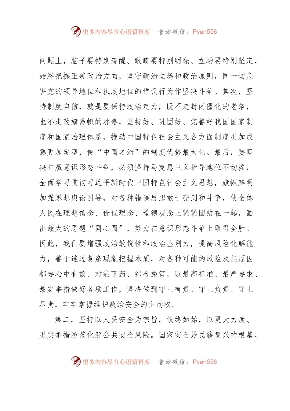 在全X安全防范工作会议上的讲话提纲.docx_第2页