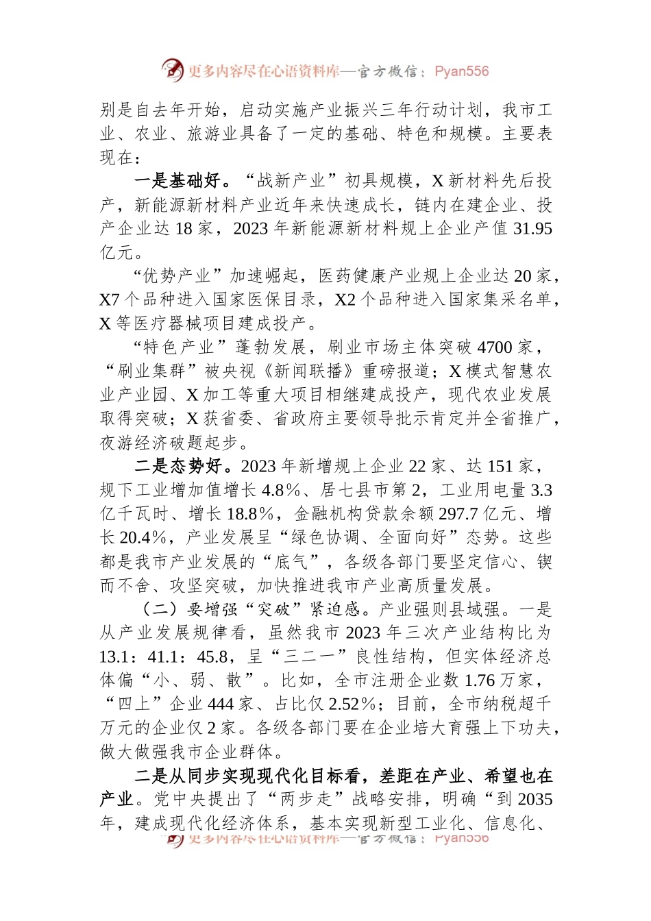 在全市新春第一会上的总结讲话稿提纲.docx_第2页