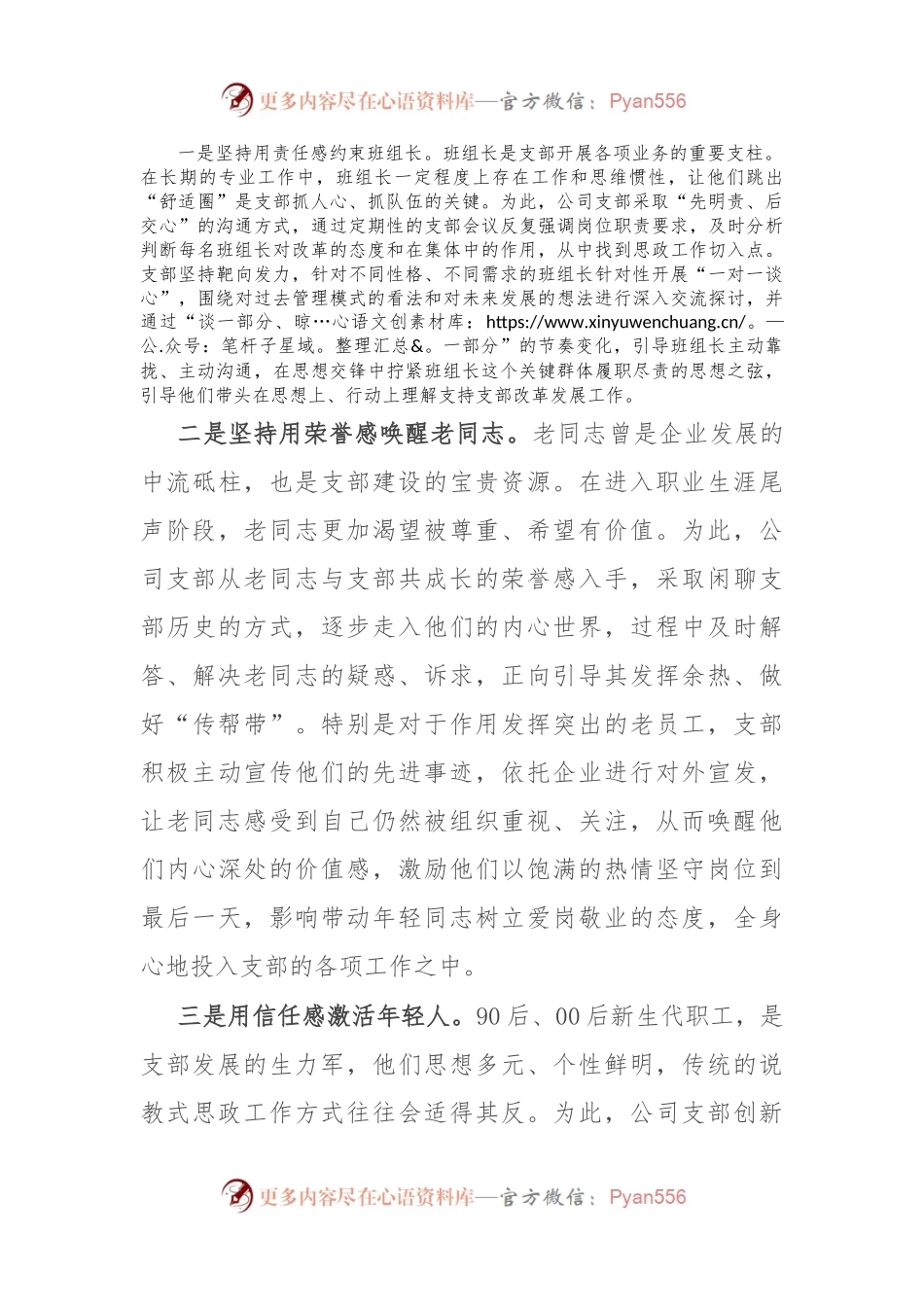在全市国企思政工作座谈会上的交流发言.docx_第2页