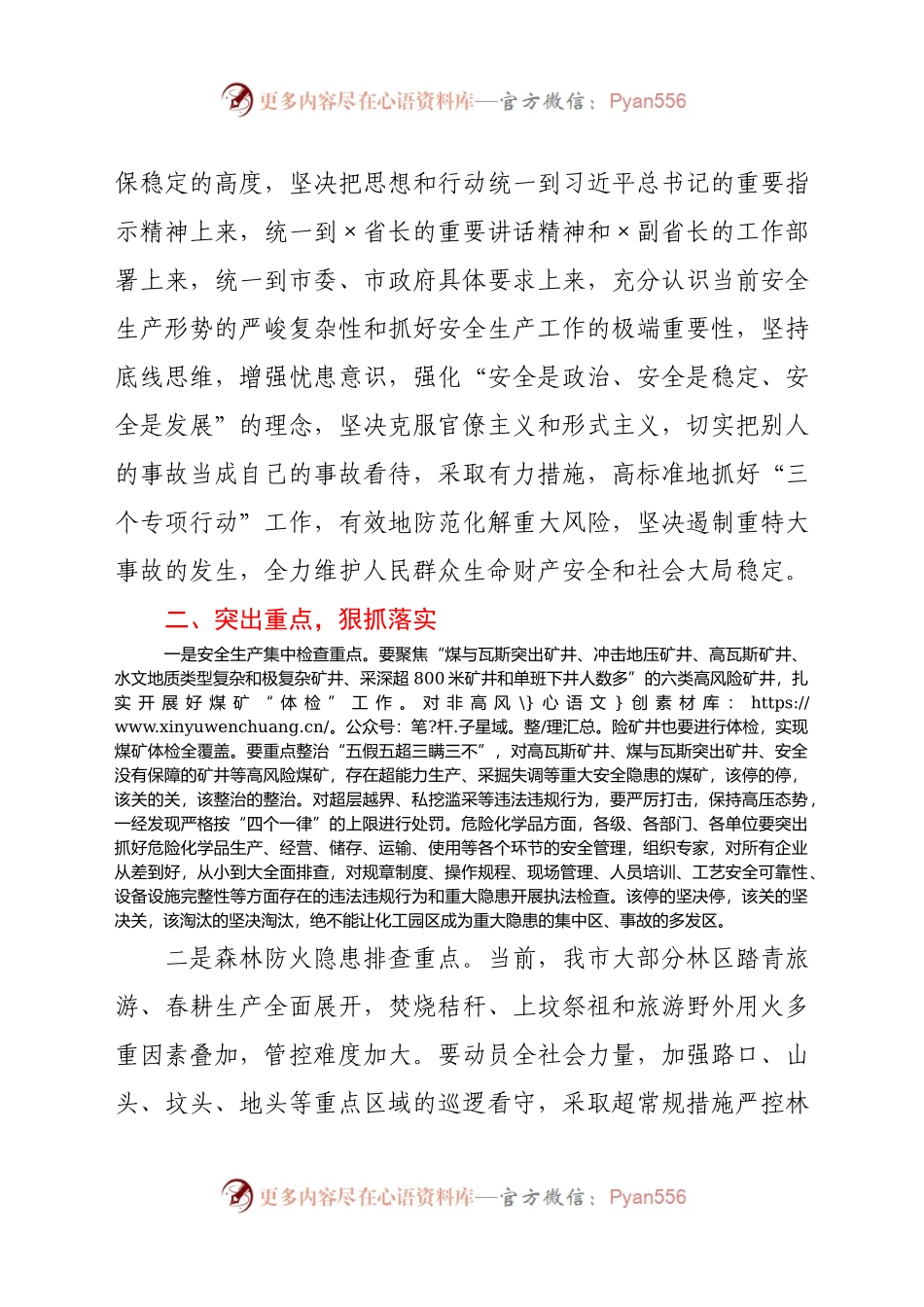 在全市“三个专项行动”调度会上的讲话.docx_第2页