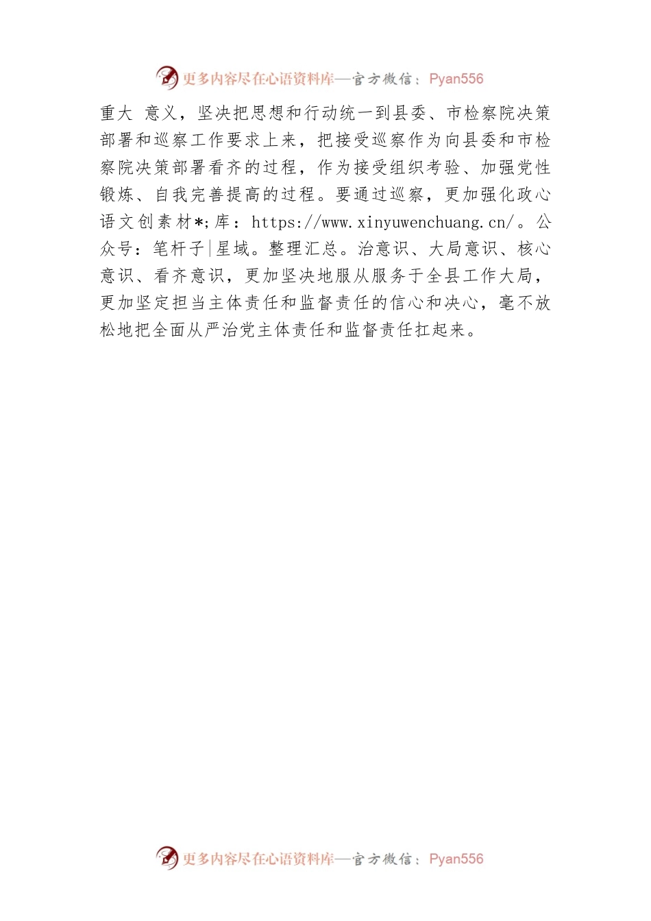 在市检察院党组开展第轮巡察工作座谈会上的表态发言.docx_第2页