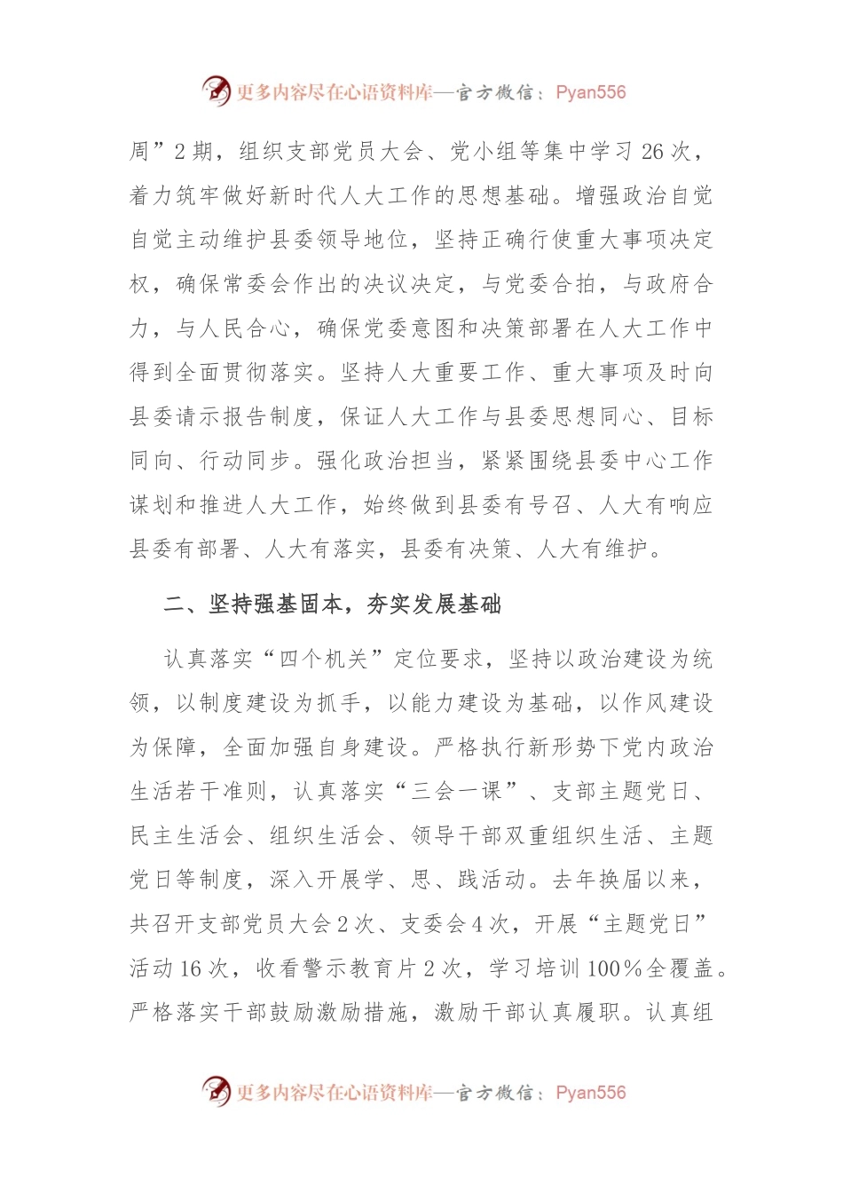 在全市人大机关党建工作现场观摩会上的发言.docx_第2页