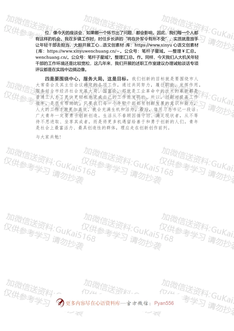 在市人大机关“五四”青年干部思想交流座谈会上的发言（1）.docx_第2页