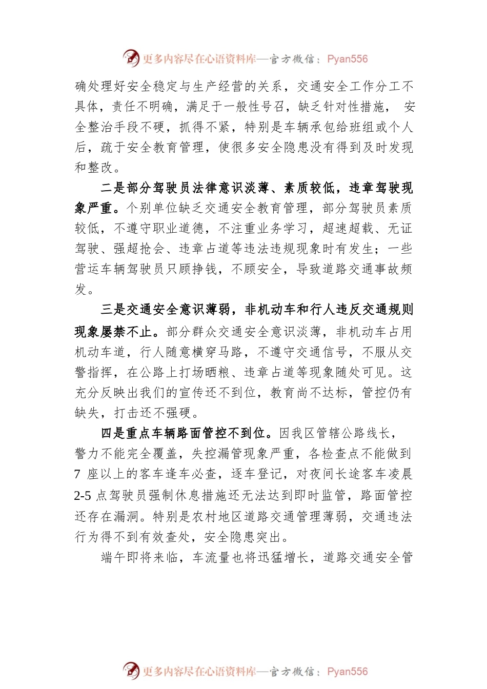 在全县道路交通安全工作会议上的讲话.docx_第2页