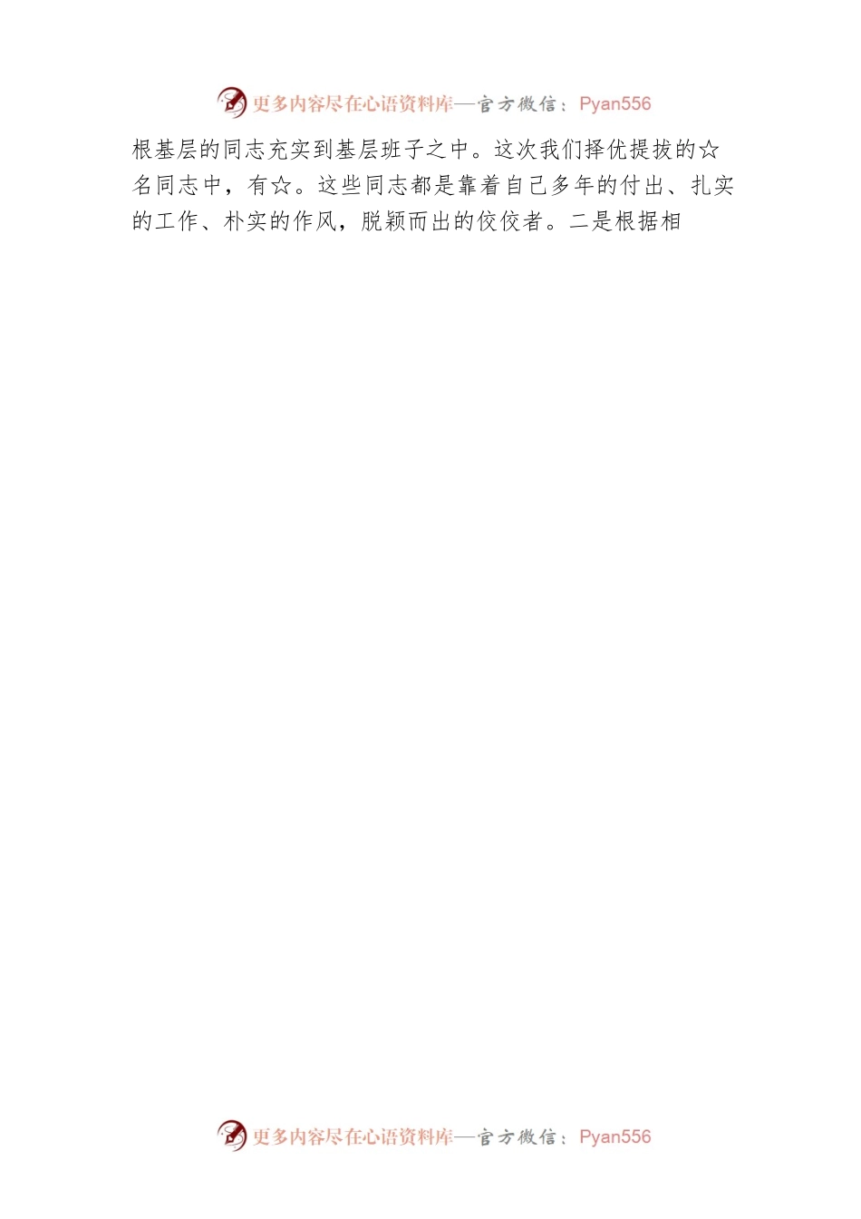 在公司干部调整集体谈话会上的讲话.docx_第2页