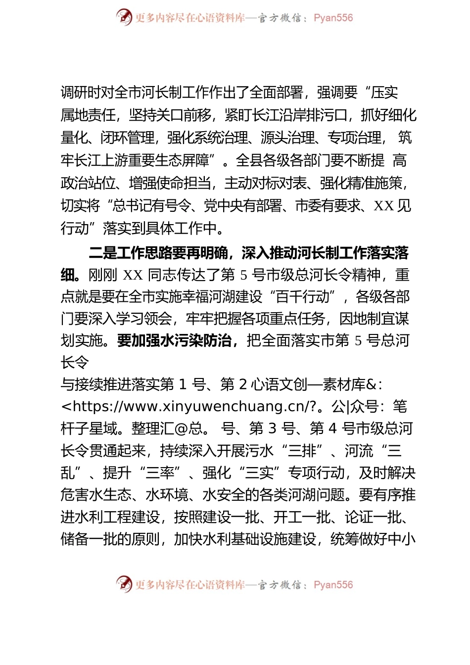 在全县2023年总河长会上的主持词.docx_第2页
