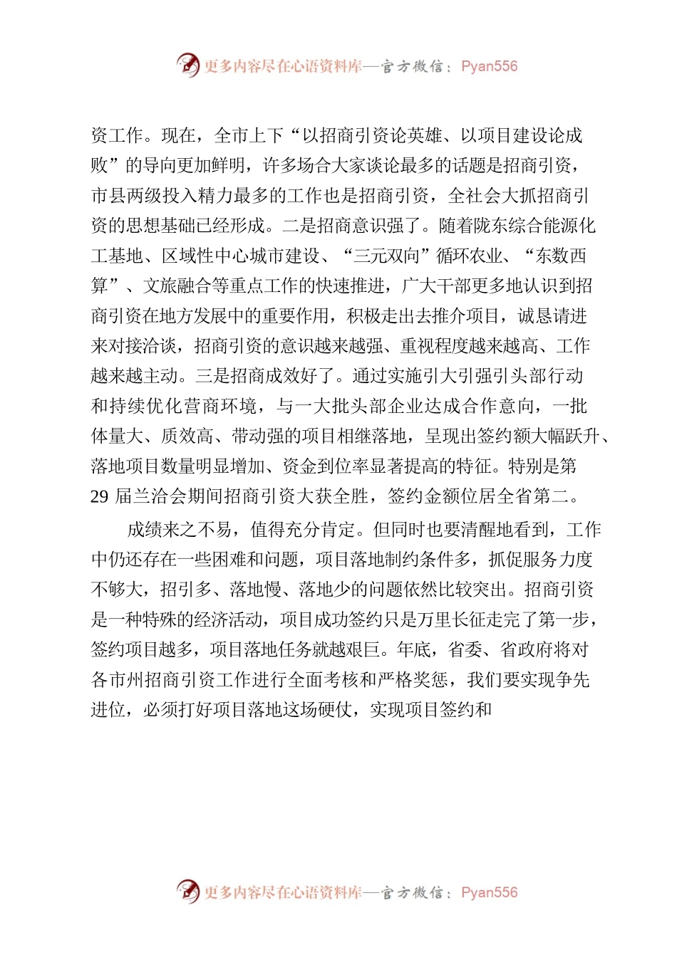 在全市招商引资项目落地工作推进会上的讲话.docx_第2页