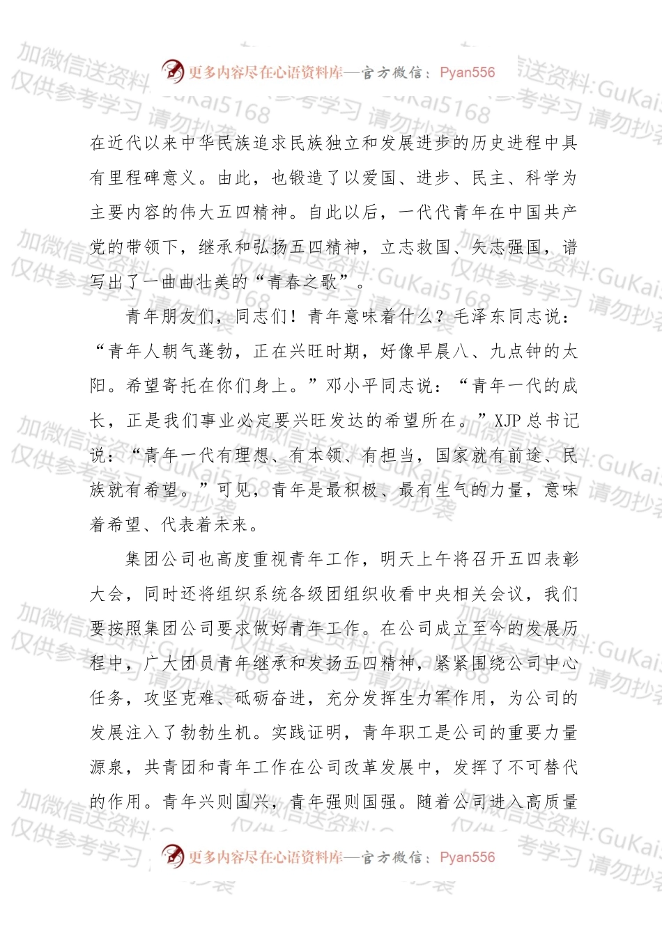 在公司五四青年节表彰大会上的讲话（3）.docx_第2页