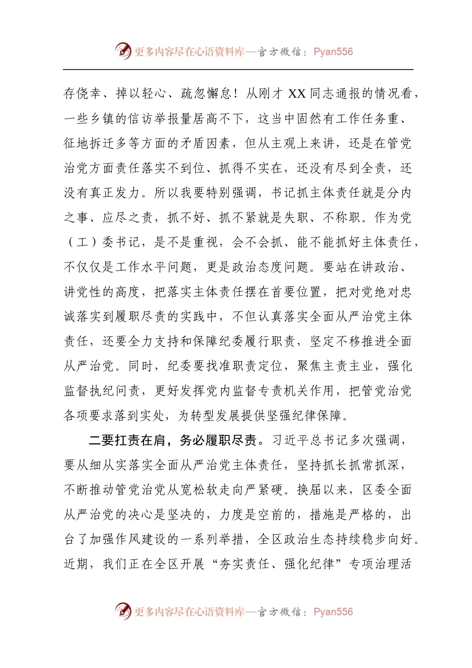 在乡镇干部会议上的讲话：层层压实“两个责任” 推进全面从严治党向纵深发展.docx_第2页