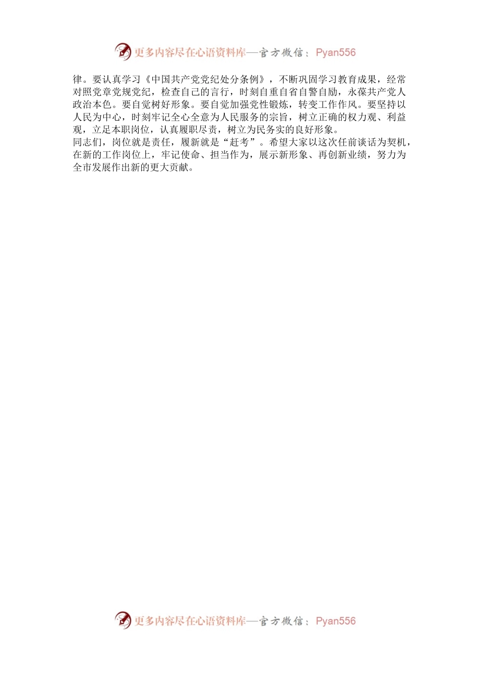在干部任前谈话会上的讲话.docx_第2页